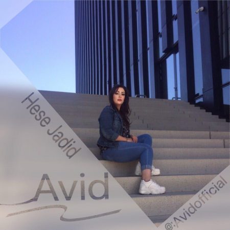 آوید حس جدید